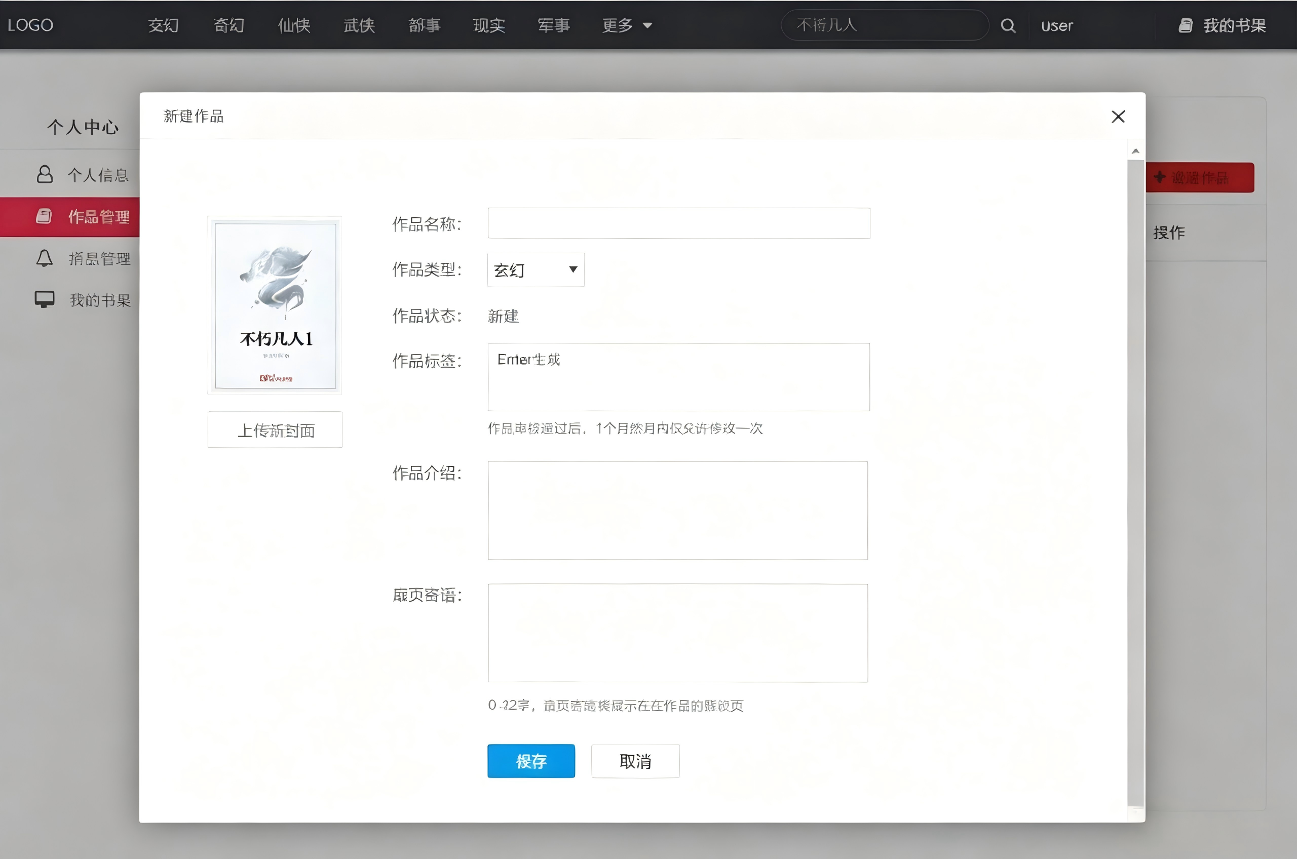 用户发布小说