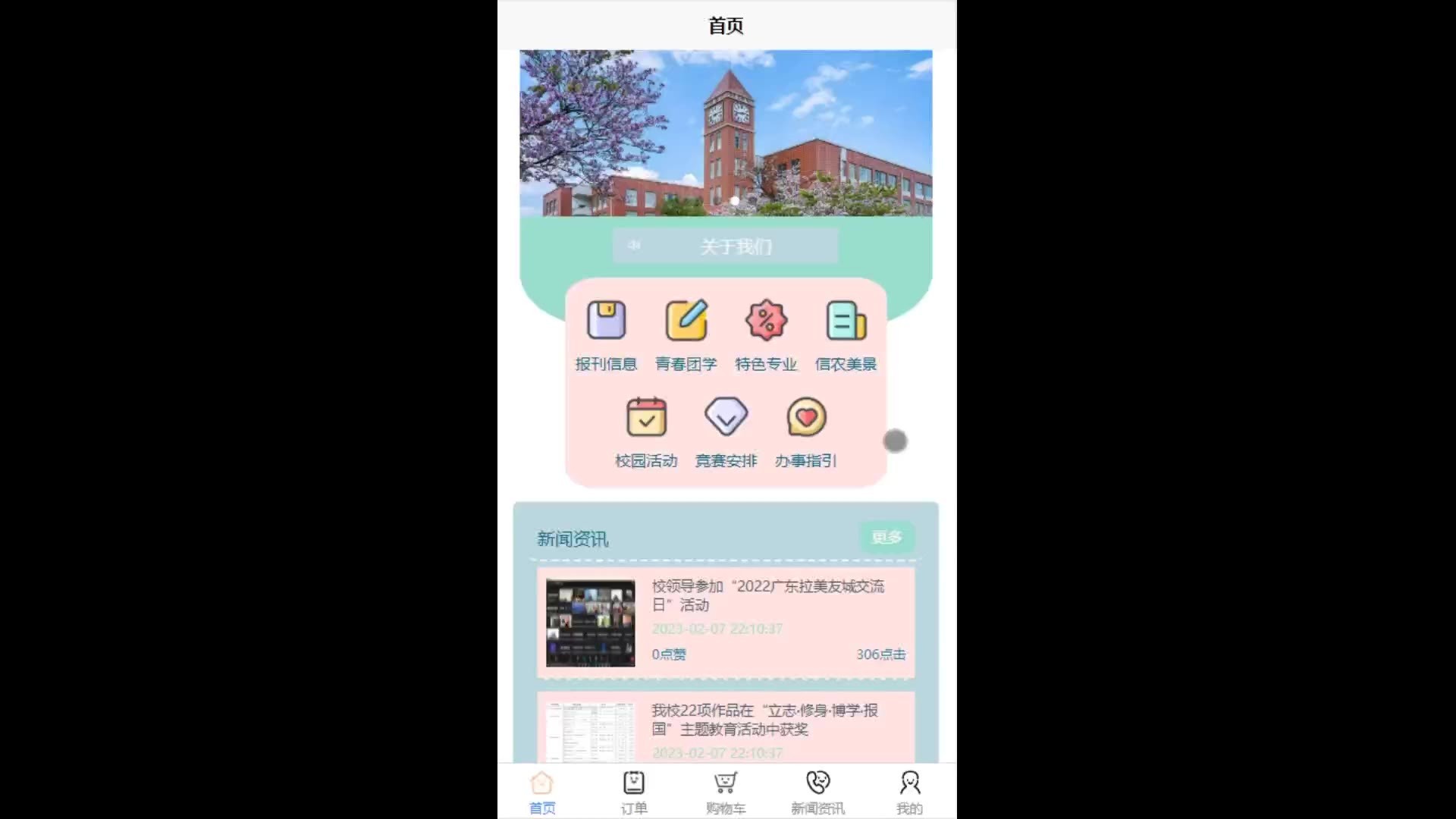校园文化IP资讯平台_0.jpg