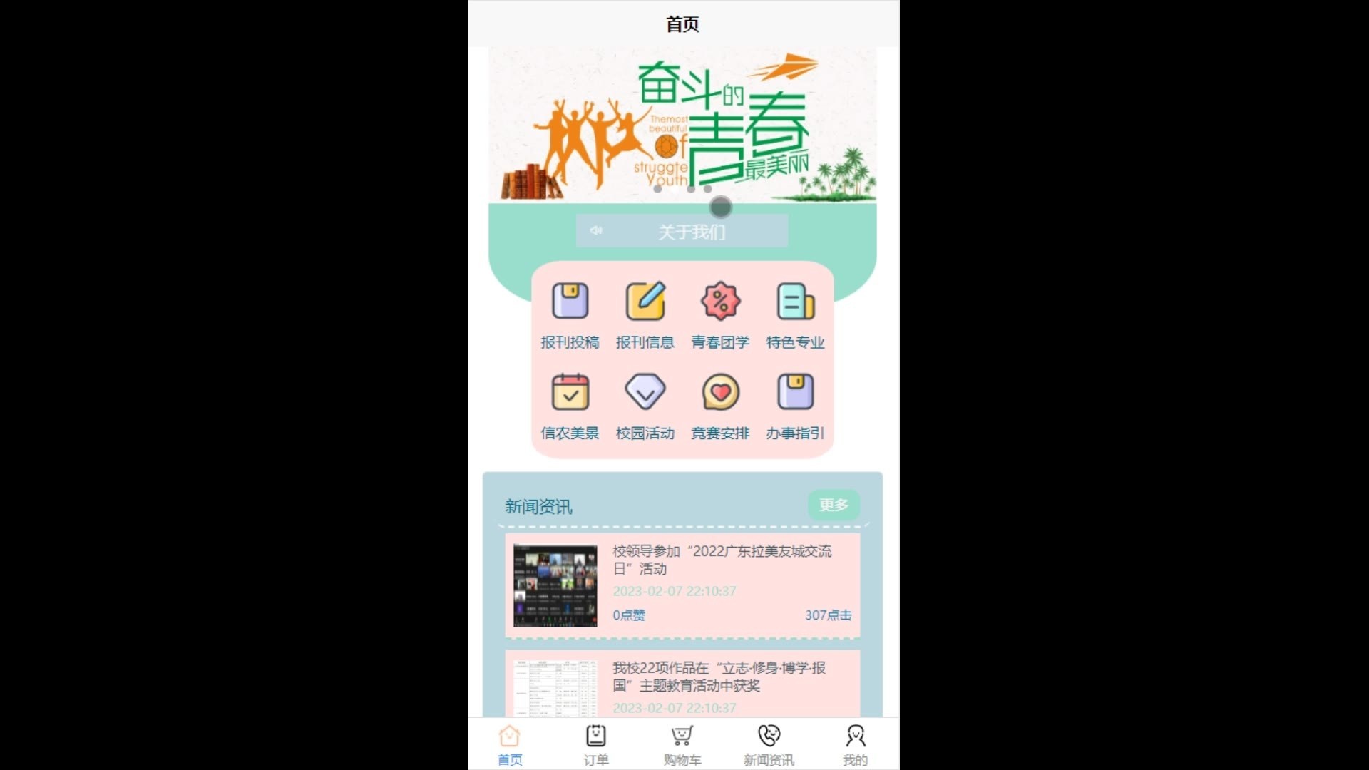 校园文化IP资讯平台_9.jpg