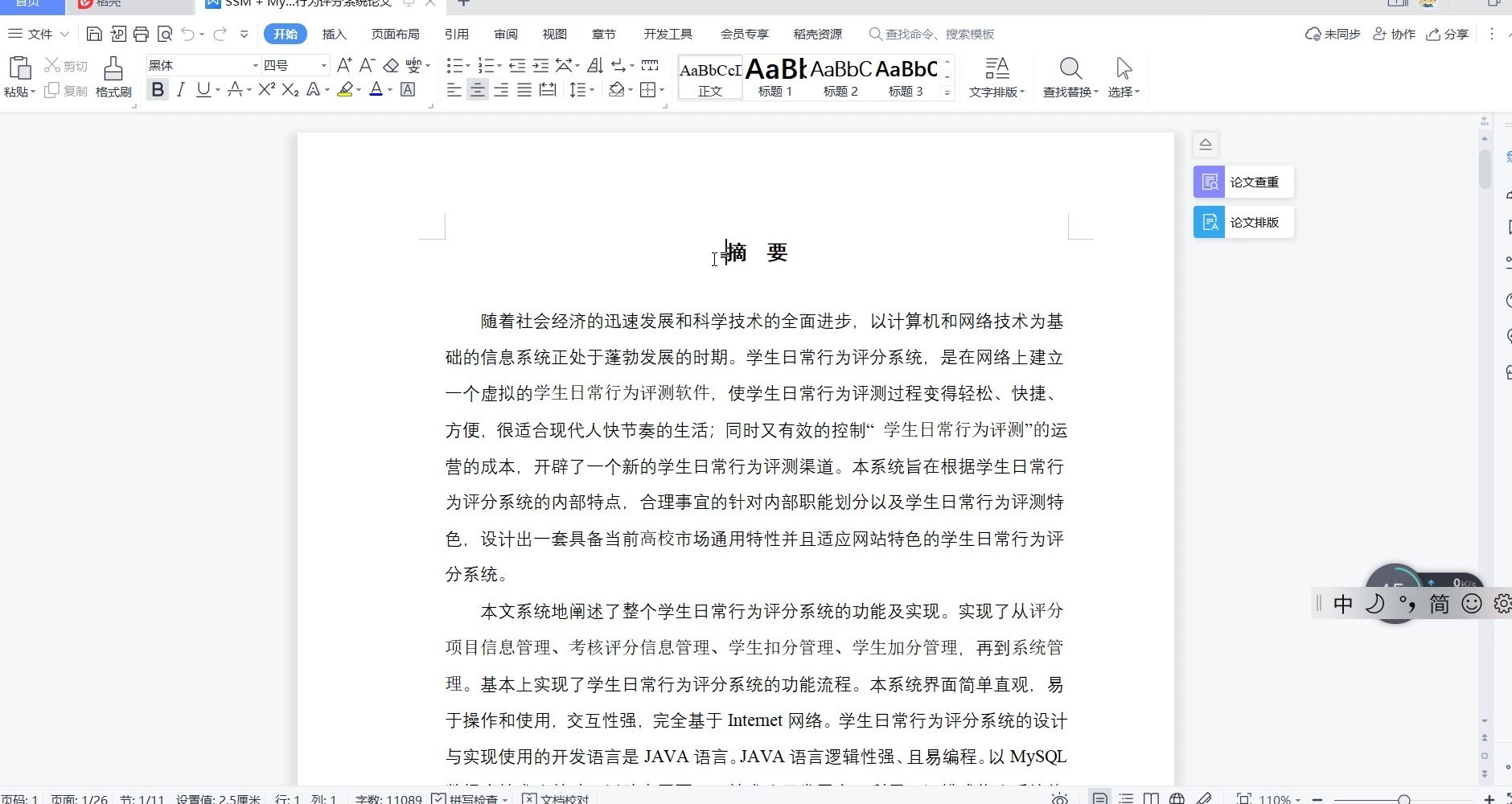 学生日常行为评分系统_3.jpg