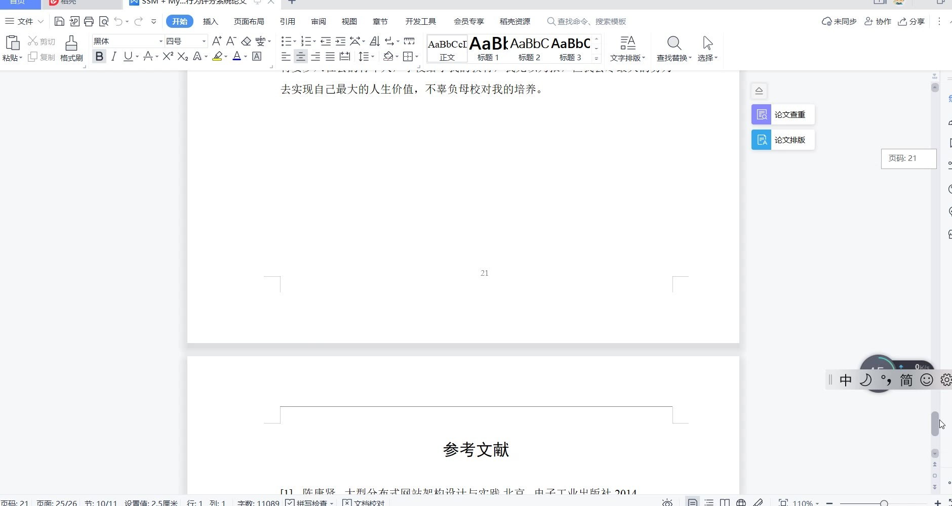 学生日常行为评分系统_5.jpg