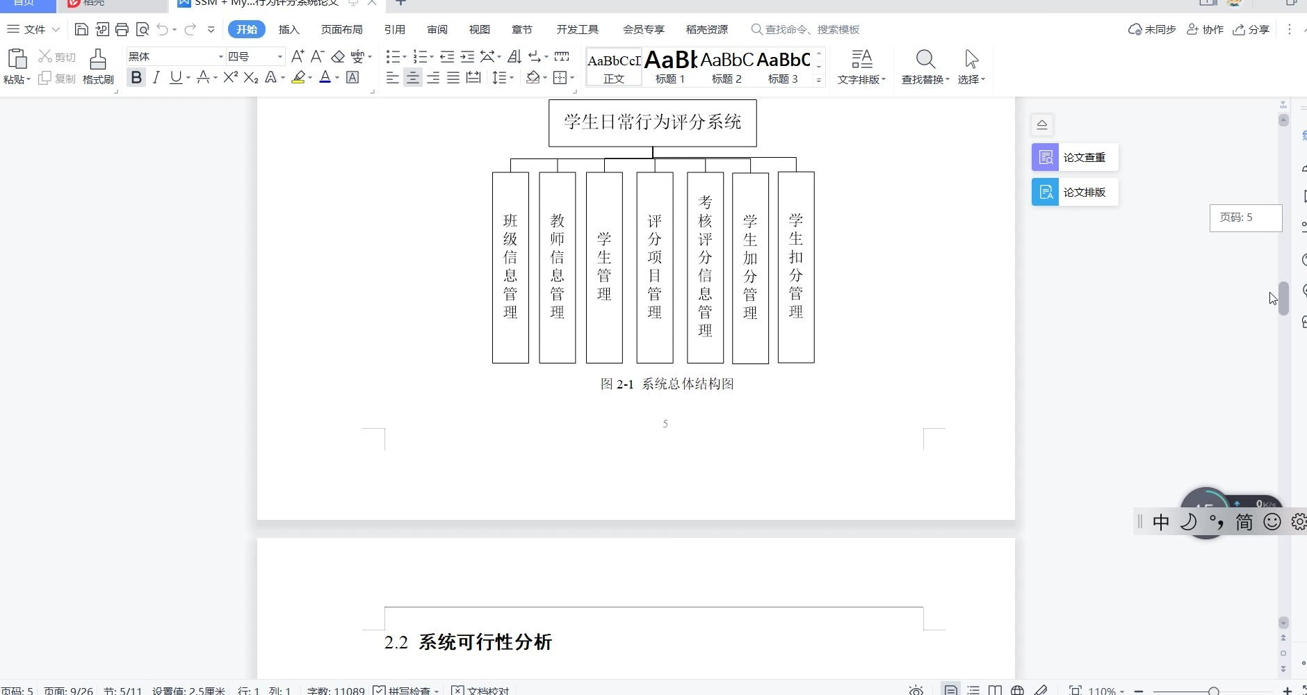 学生日常行为评分系统_4.jpg