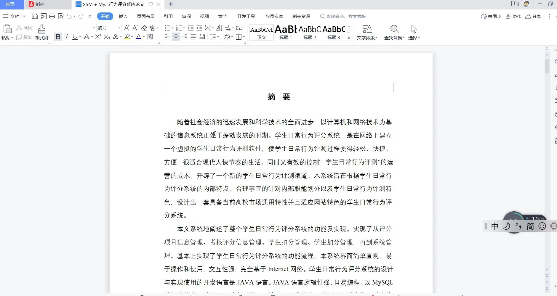 学生日常行为评分系统_2.jpg