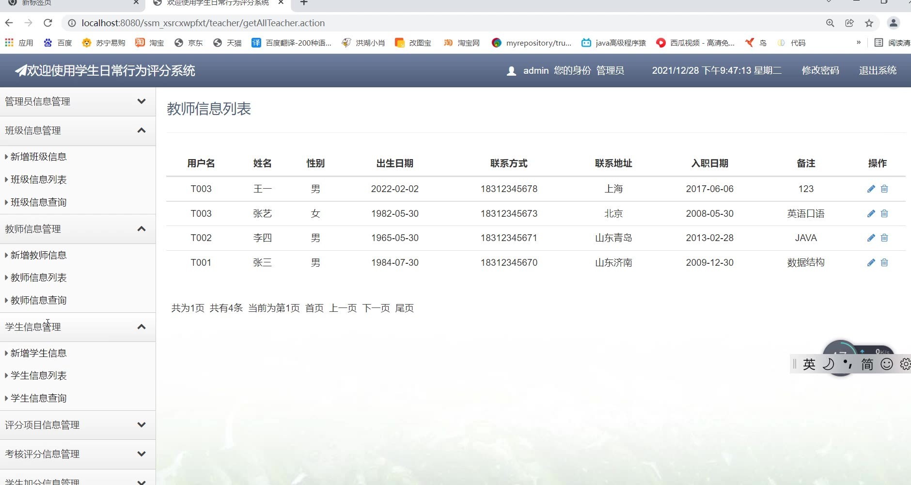学生日常行为评分系统_11.jpg