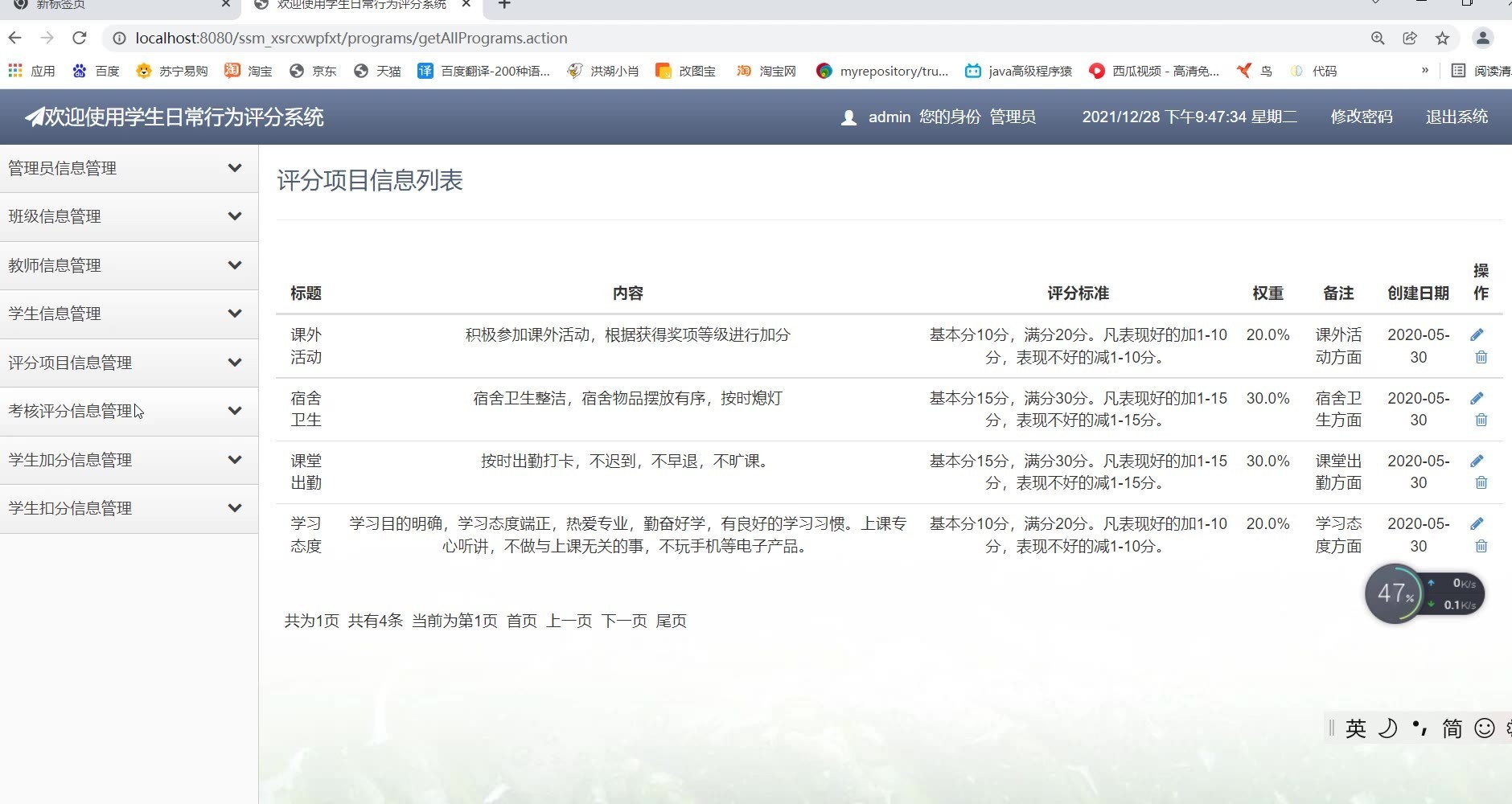 学生日常行为评分系统_12.jpg