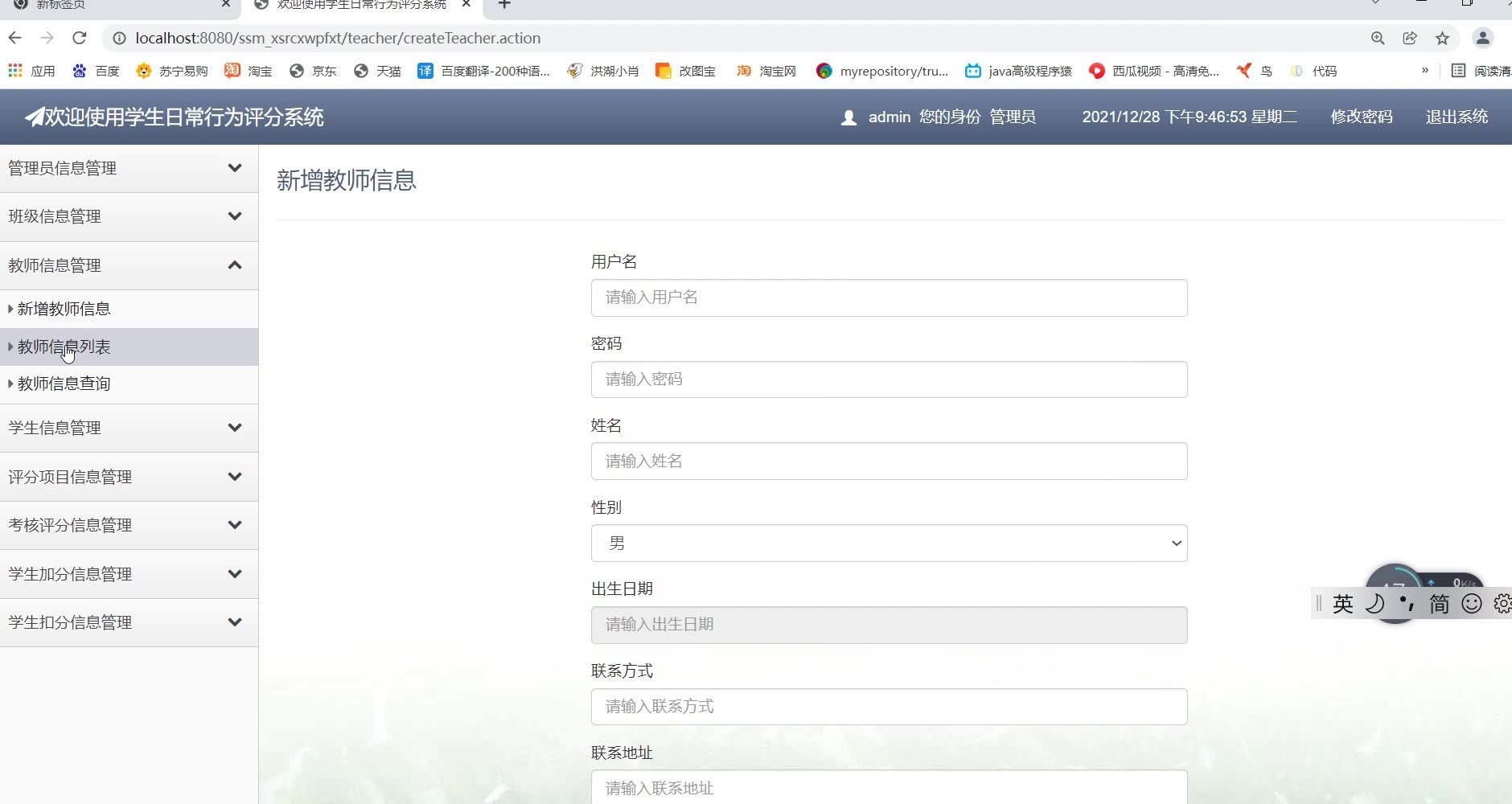 学生日常行为评分系统_10.jpg