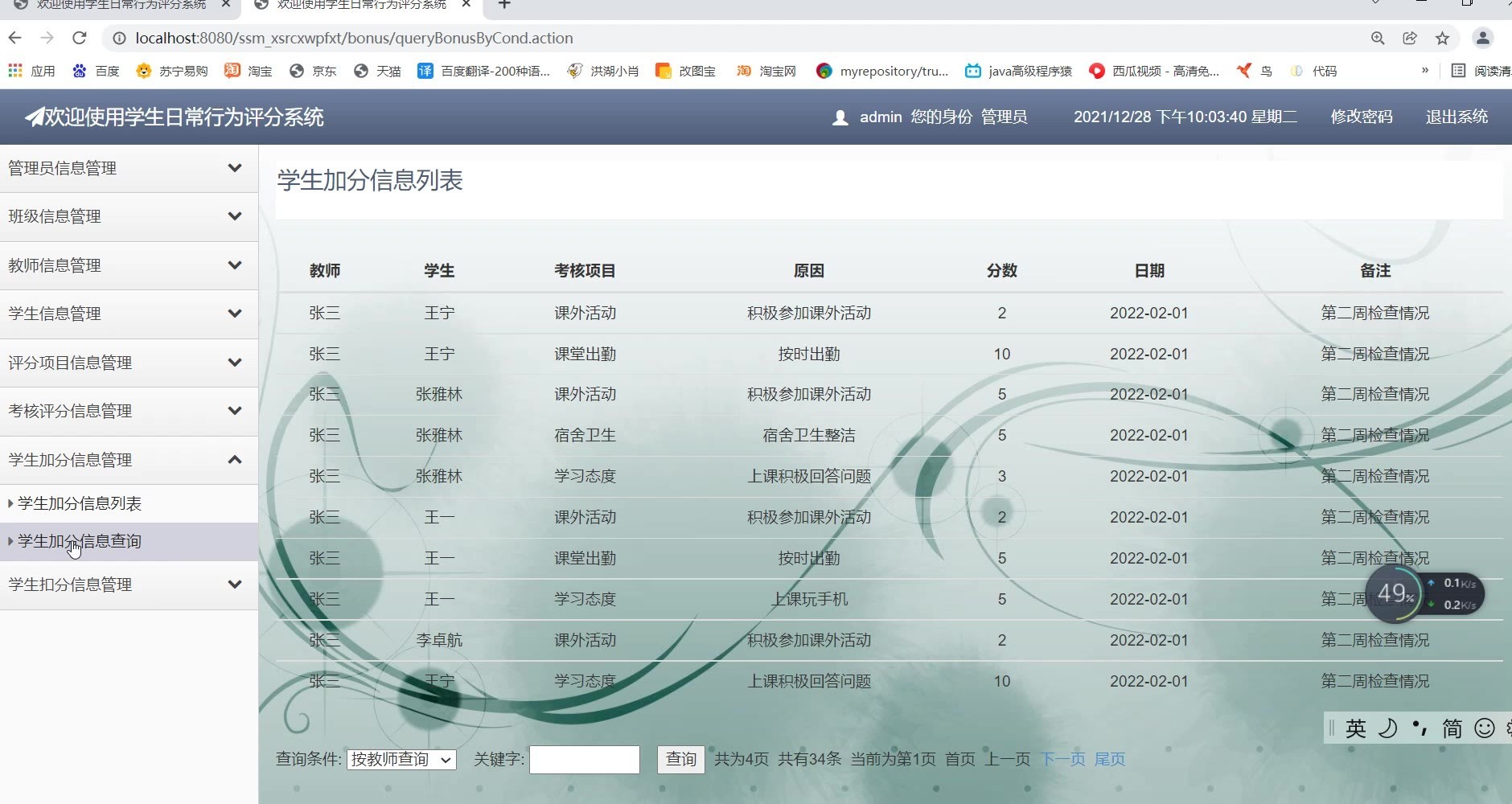 学生日常行为评分系统_17.jpg