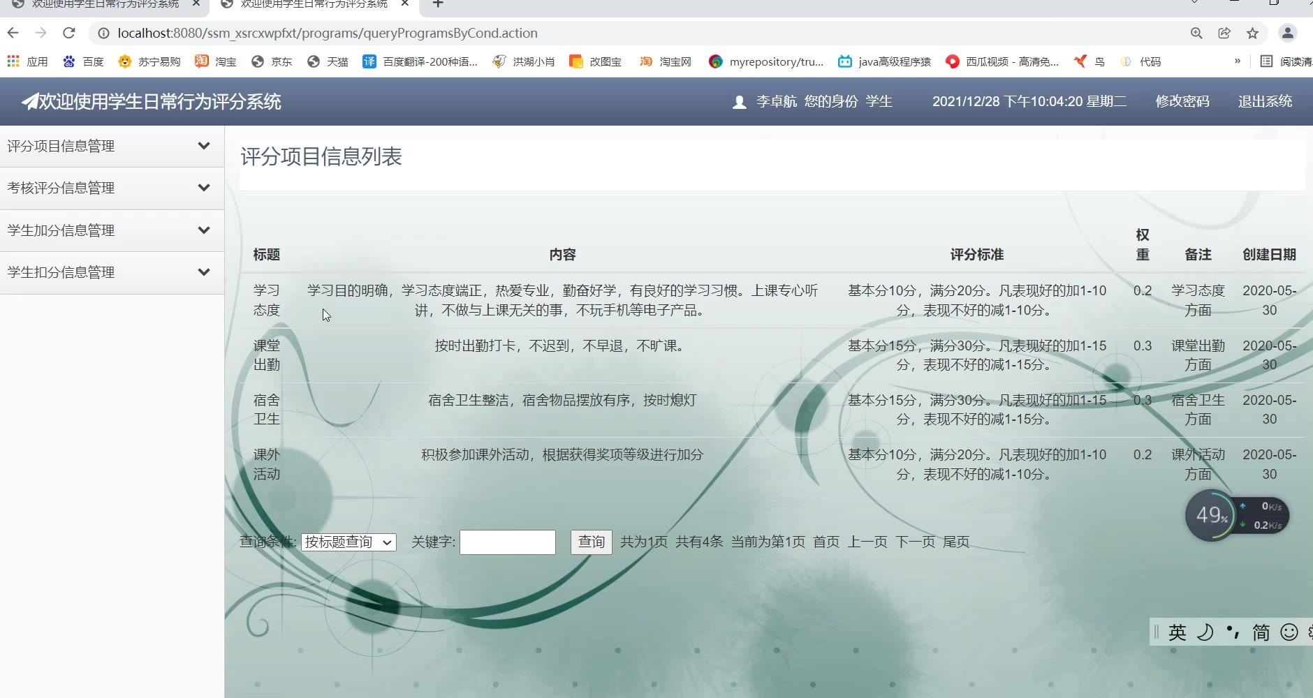 学生日常行为评分系统_19.jpg