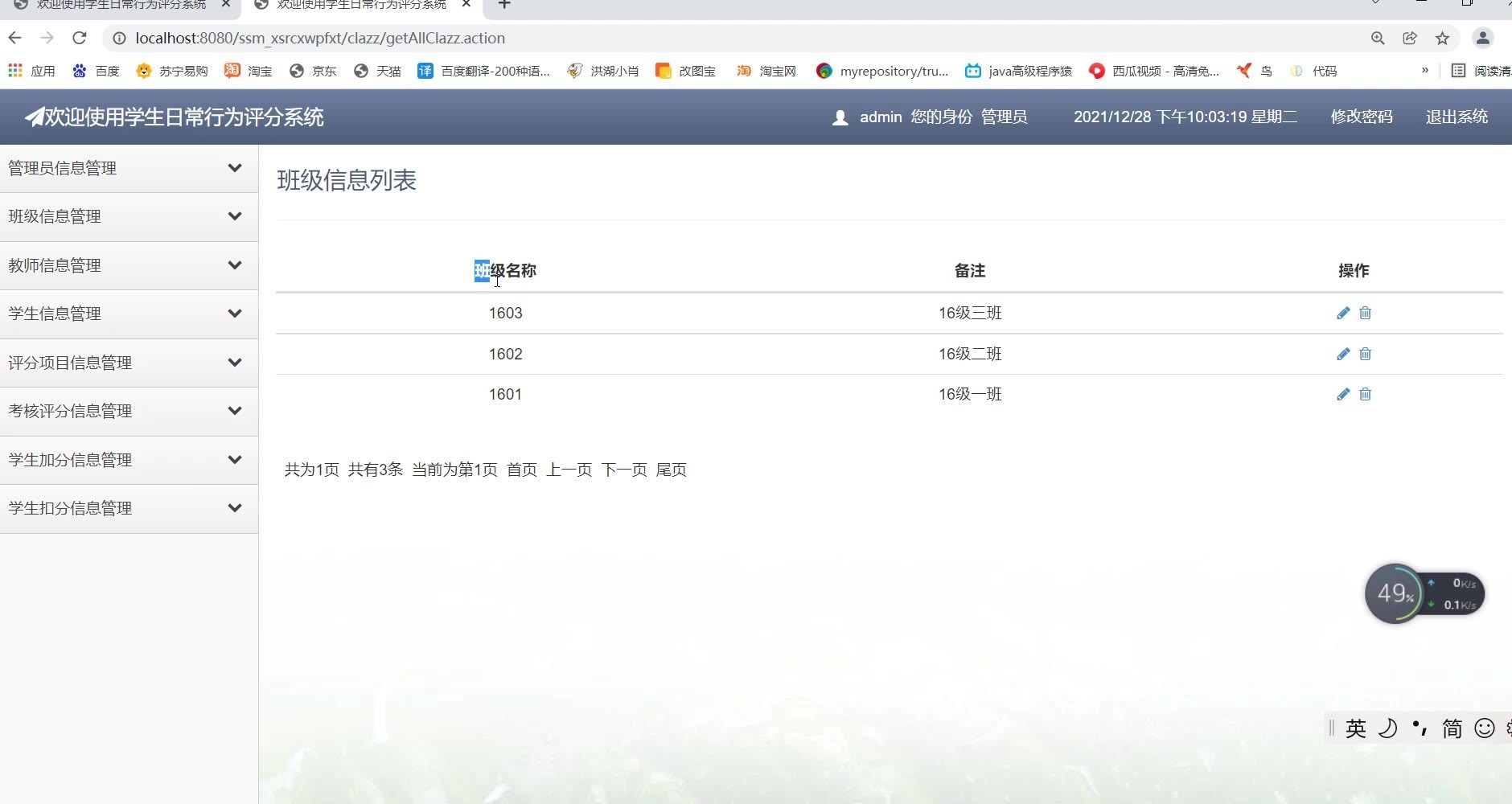 学生日常行为评分系统_16.jpg