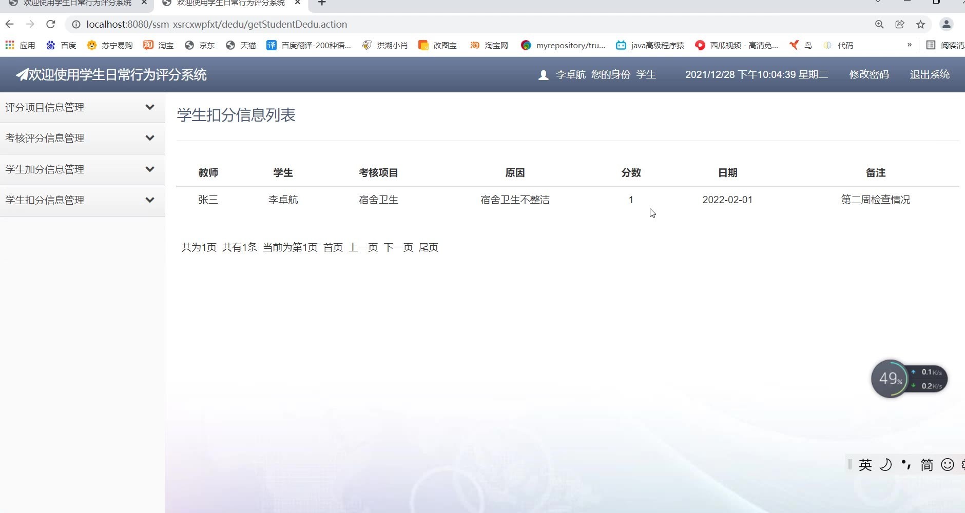 学生日常行为评分系统_20.jpg