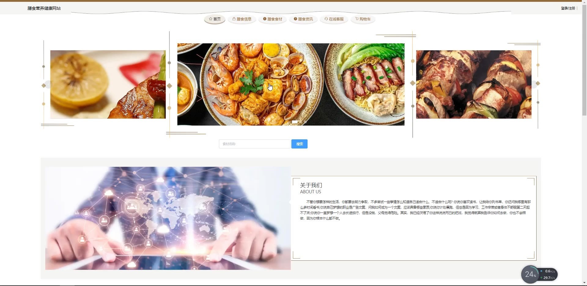 膳食营养健康网站_0.jpg