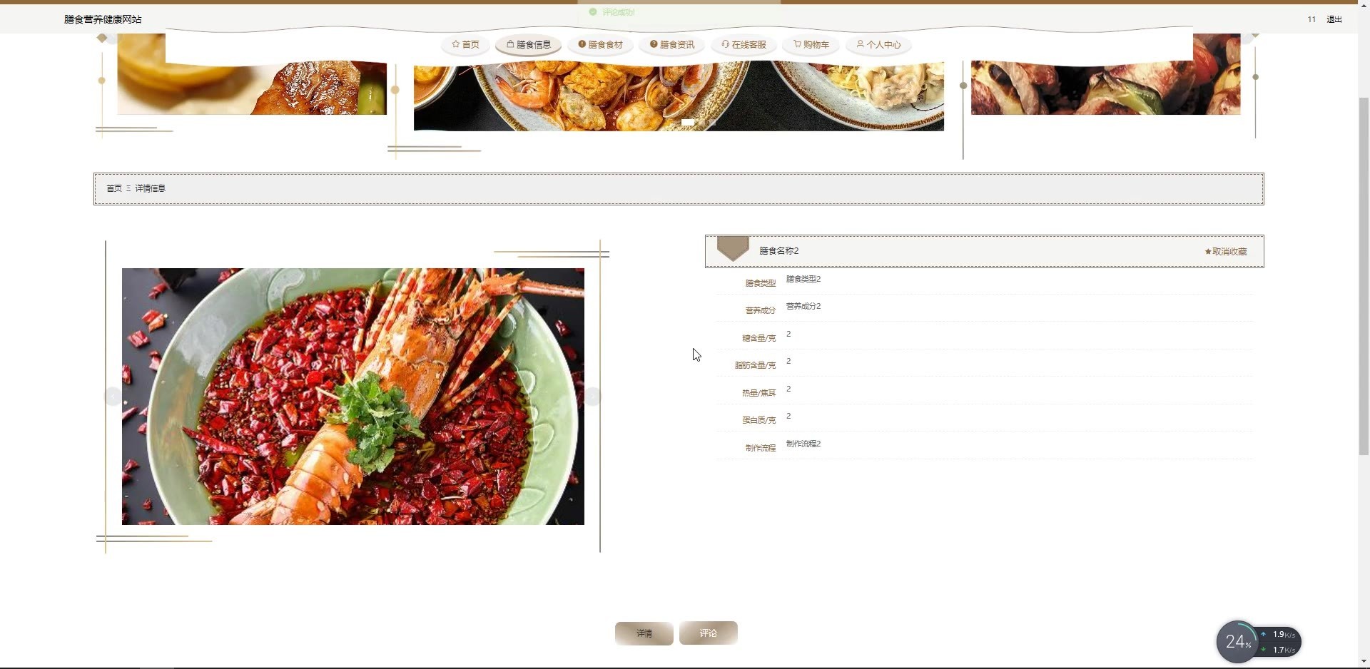 膳食营养健康网站_3.jpg